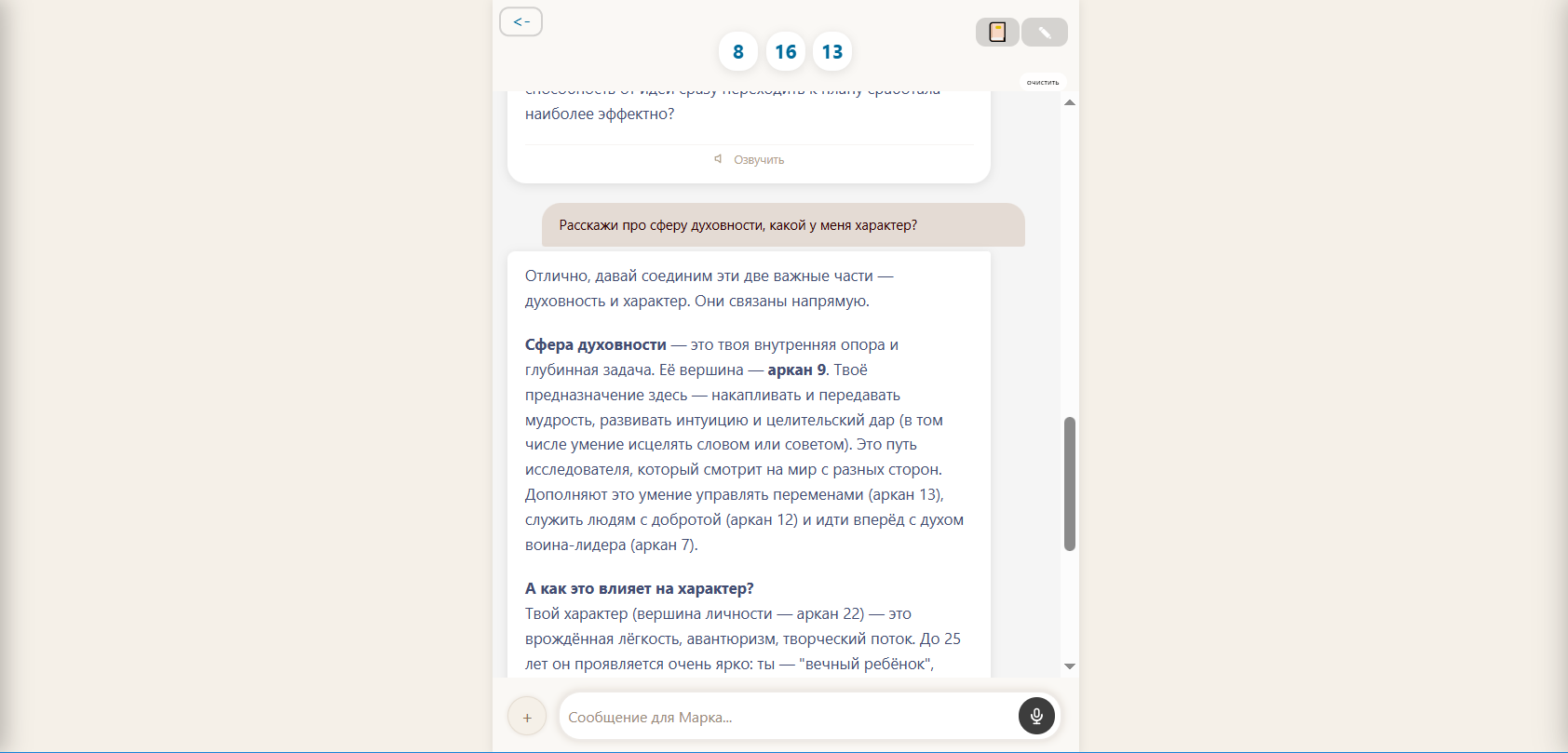 Сайт нумеролога